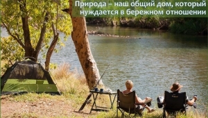ОТДЫХ БЕЗ ВРЕДА ПРИРОДЕ
