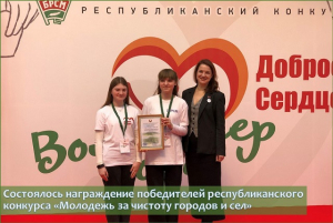 Состоялось награждение победителей республиканского конкурса «Молодежь за чистоту городов и сел»
