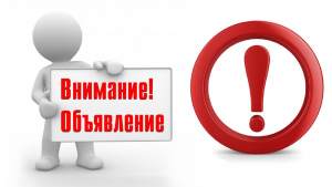 Общественное уведомление