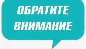 Обновлена Директива №1