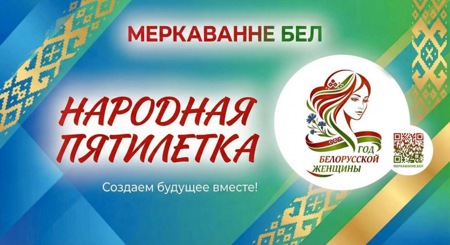 Онлайн-опрос о современной роли белорусской женщины