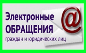 Со 2 января 2023 года изменяется порядок подачи электронных обращений