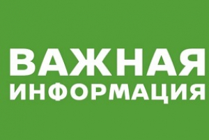 ВНИМАНИЕ! СРОКИ!